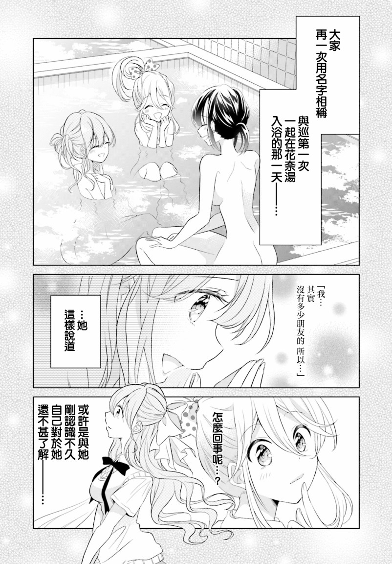 百合逛澡堂漫画,第2话2图