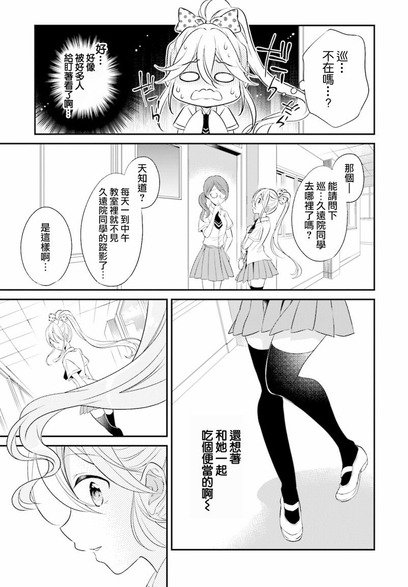 百合逛澡堂漫画,第2话4图