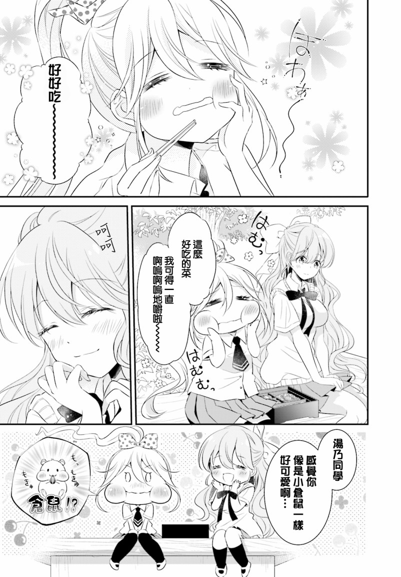 百合逛澡堂漫画,第2话5图