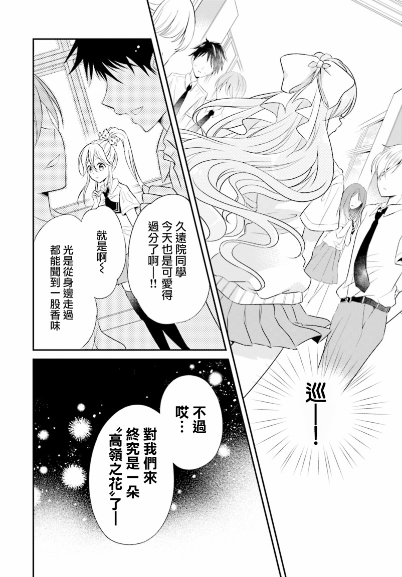 百合逛澡堂漫画,第2话5图