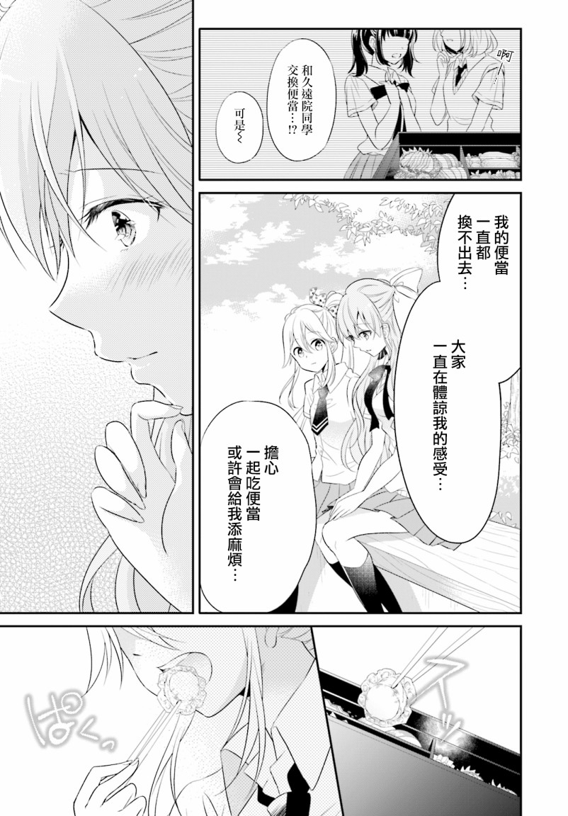 百合逛澡堂漫画,第2话2图