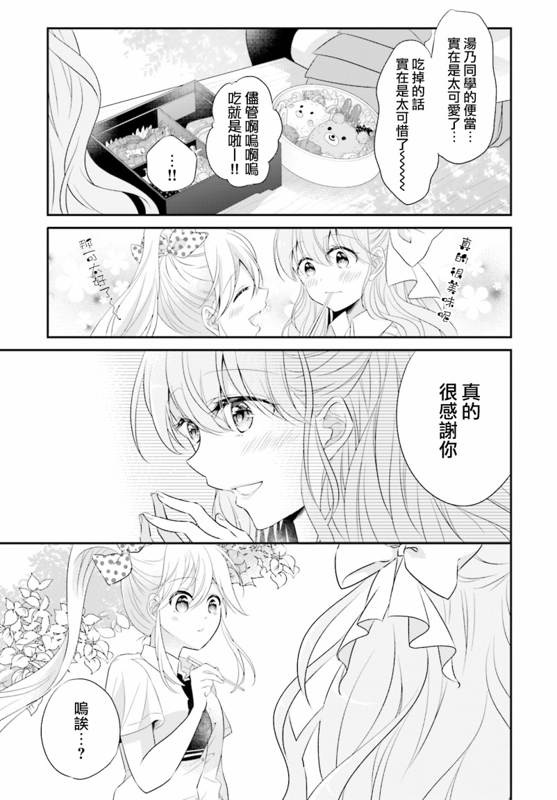 百合逛澡堂漫画,第2话1图