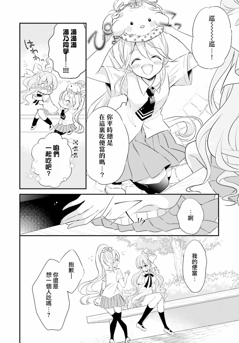 百合逛澡堂漫画,第2话2图