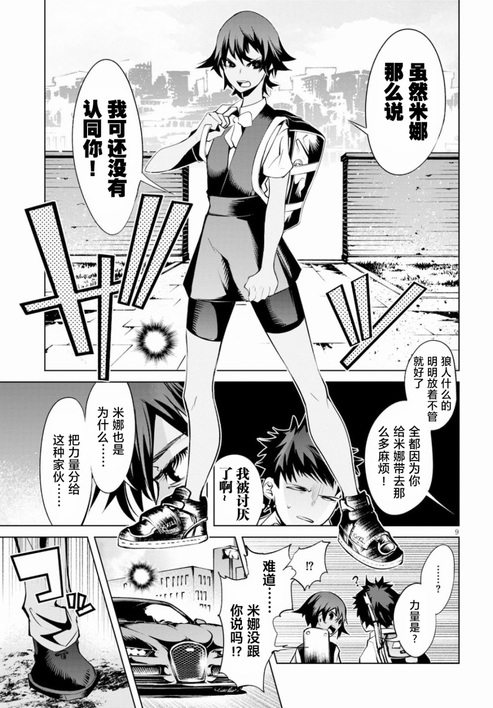 血色厄运漫画,第4话追踪4图