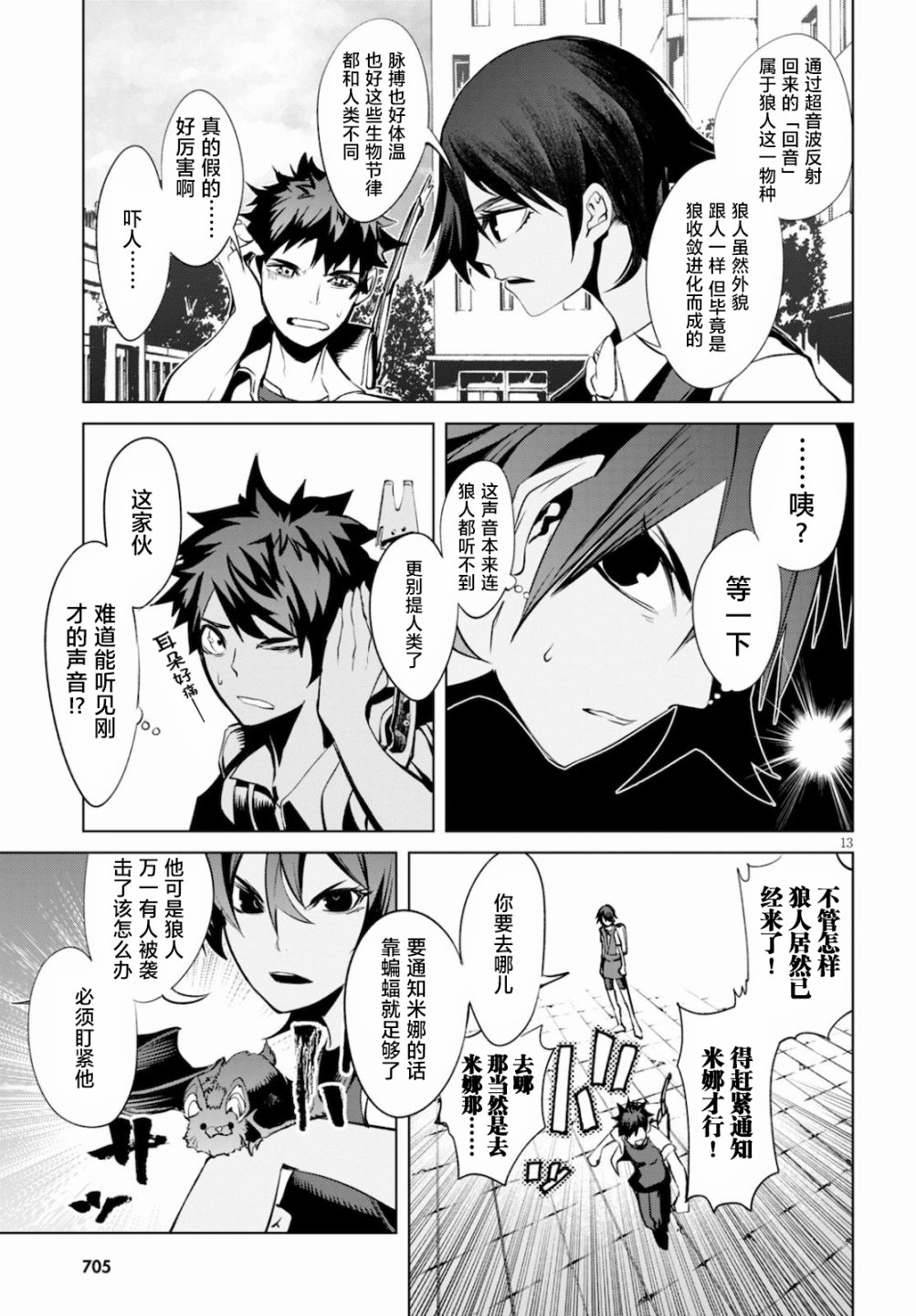 血色厄运漫画,第4话追踪3图