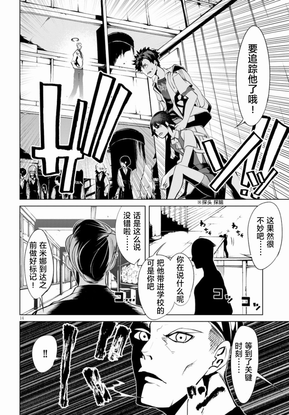 血色厄运漫画,第4话追踪4图