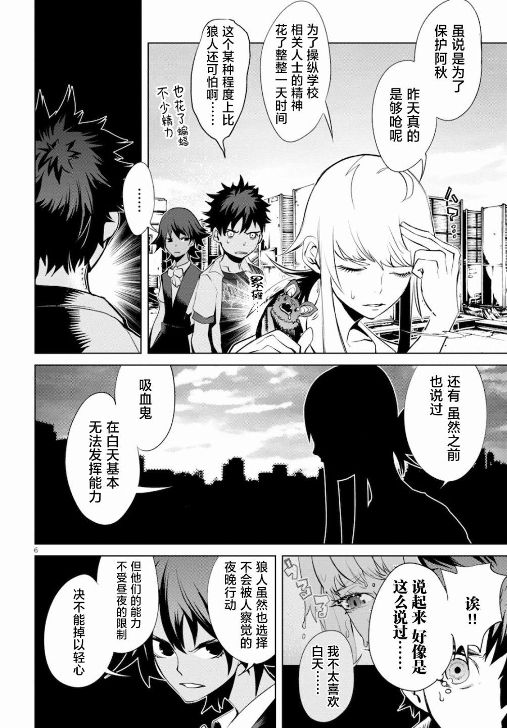 血色厄运漫画,第4话追踪1图