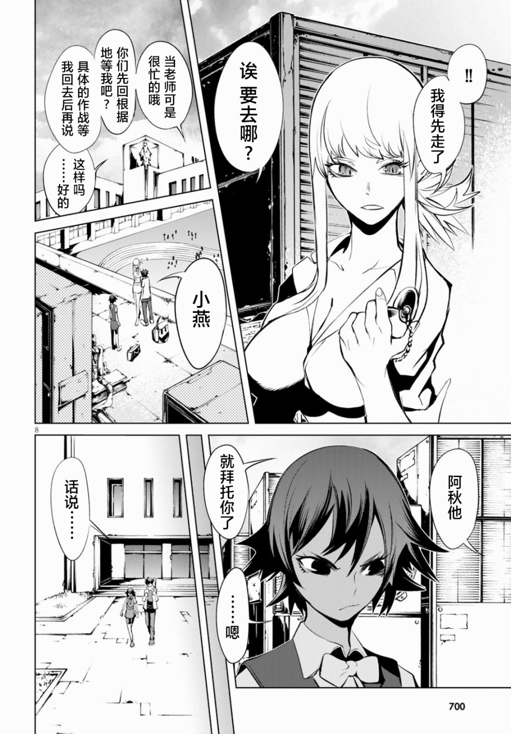 血色厄运漫画,第4话追踪3图