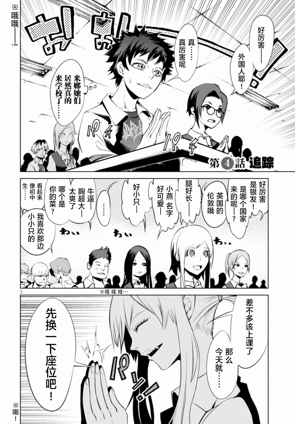 血色命运漫画,第4话追踪2图