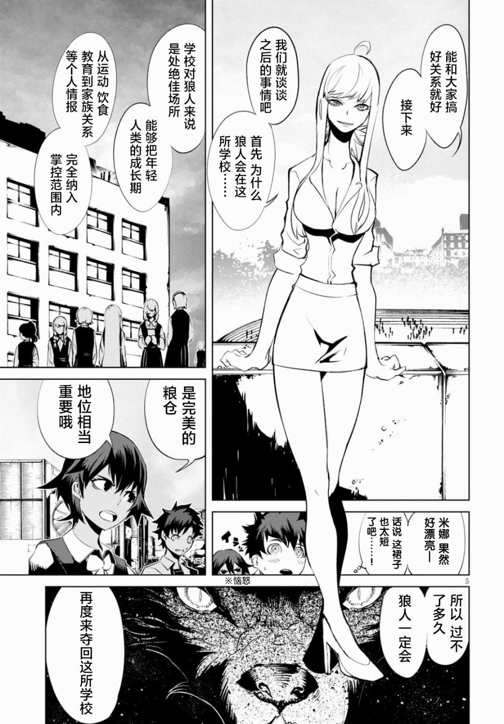 血色浪漫电视剧片段漫画,第4话追踪5图