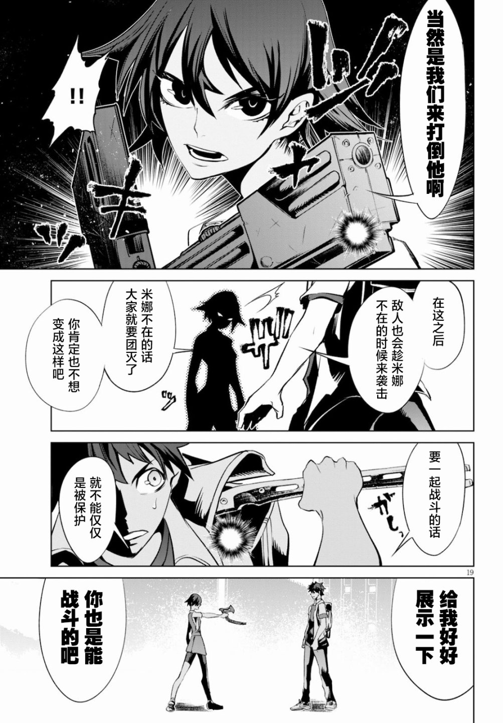 血色厄运漫画,第4话追踪4图