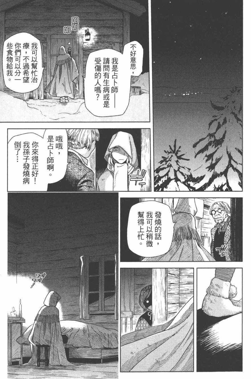 魔法使之嫁漫画为什么不更新了漫画,第4卷5图