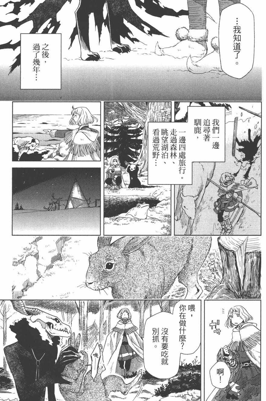 魔法使之嫁漫画为什么不更新了漫画,第4卷3图