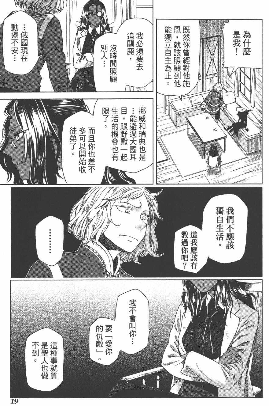 魔法使之嫁漫画为什么不更新了漫画,第4卷2图