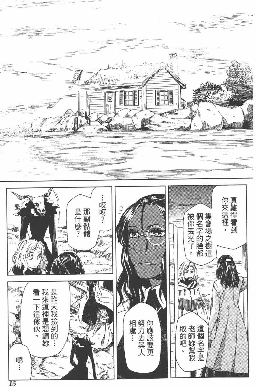 魔法使之嫁漫画为什么不更新了漫画,第4卷3图