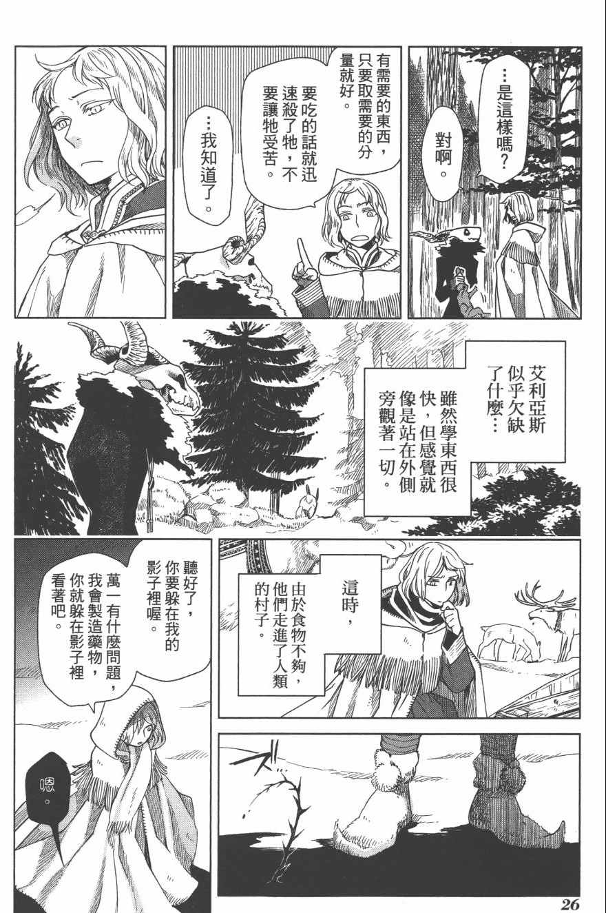 魔法使之嫁漫画为什么不更新了漫画,第4卷4图