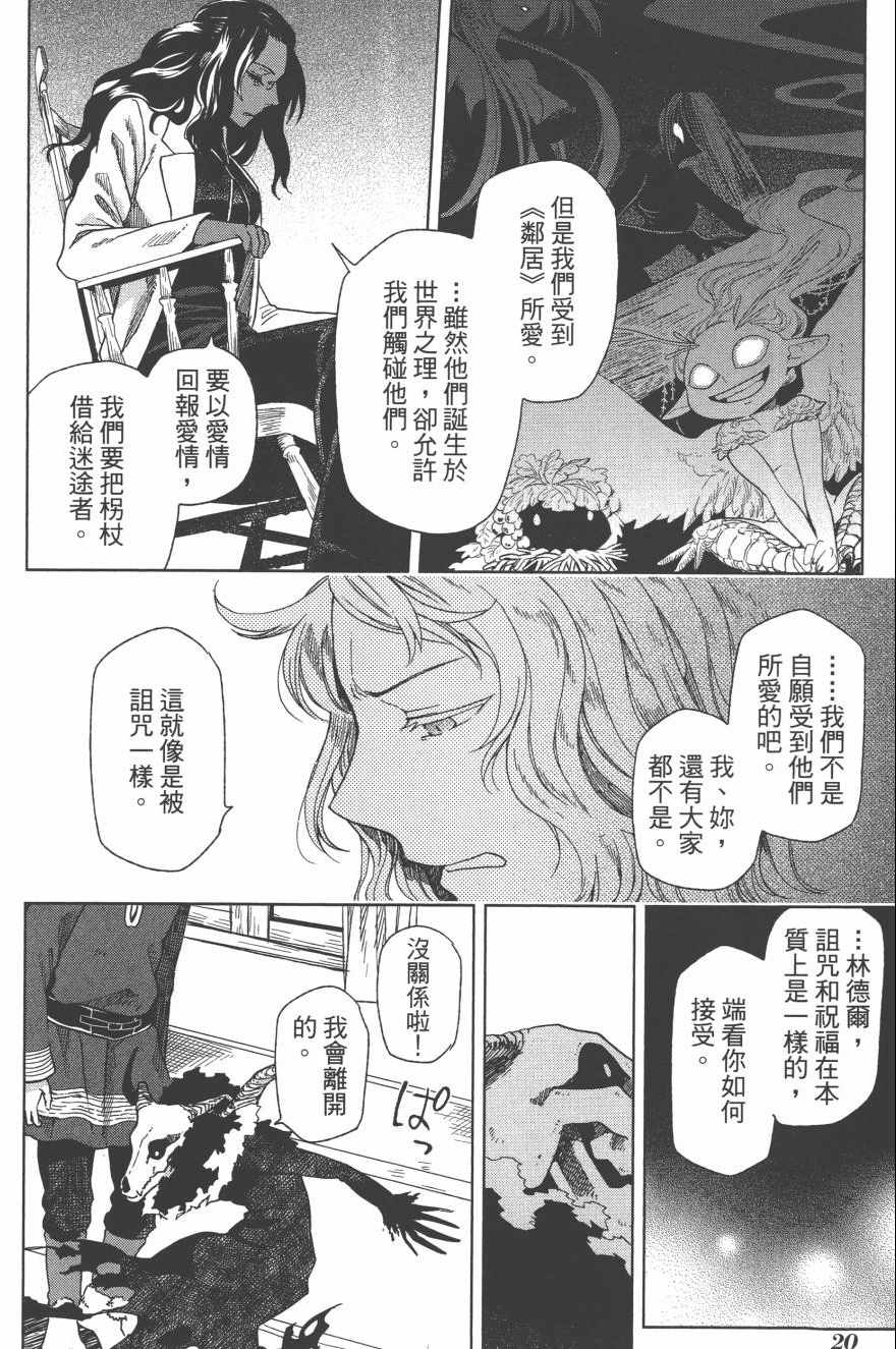 魔法使之嫁漫画为什么不更新了漫画,第4卷3图