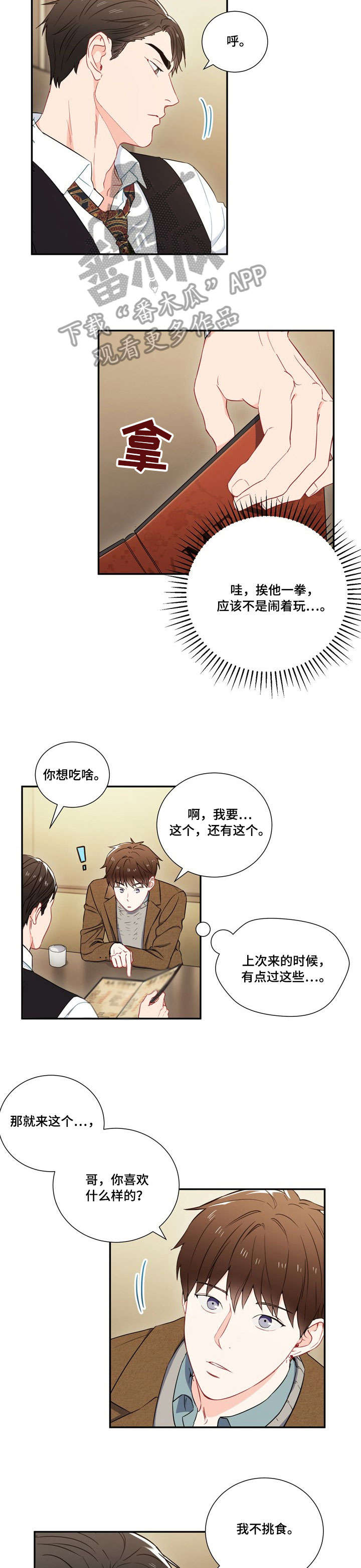 意外结婚by阿阮有酒免费阅读漫画,第7章：第六感2图