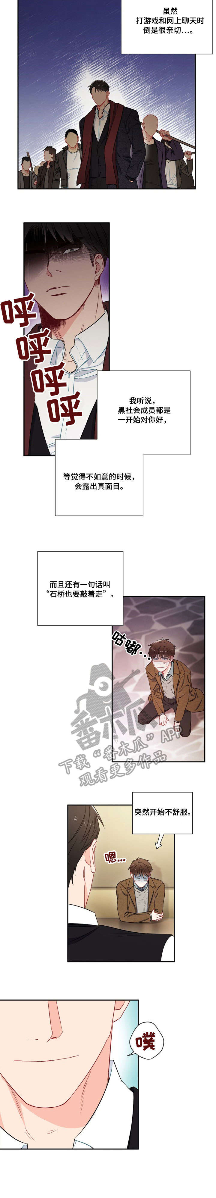 意外结婚by阿阮有酒免费阅读漫画,第7章：第六感5图