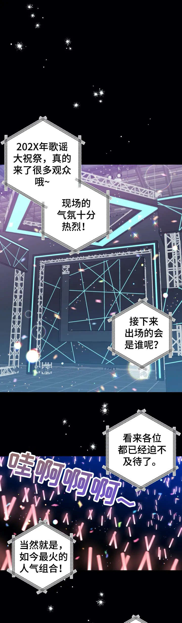 舞台外恋爱漫画,第1章：偶像5图