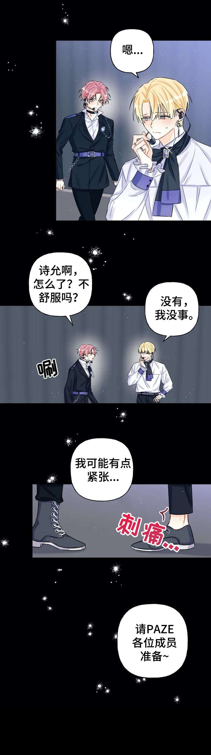 舞台外恋爱漫画,第1章：偶像2图