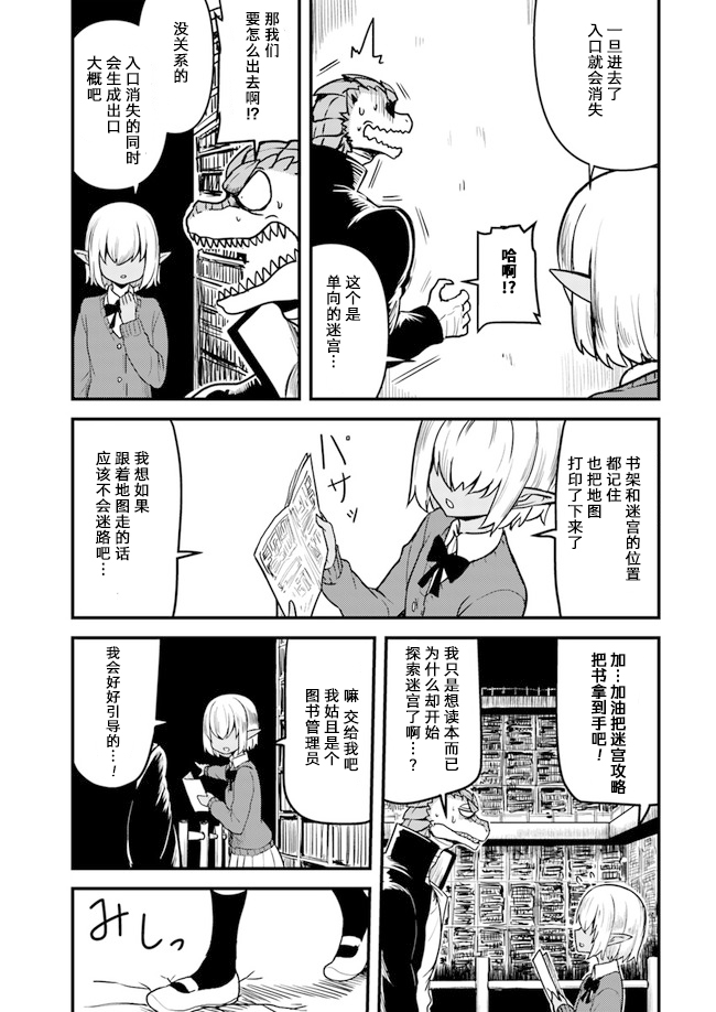 爆炸吧蜥蜴人漫画,第11话2图