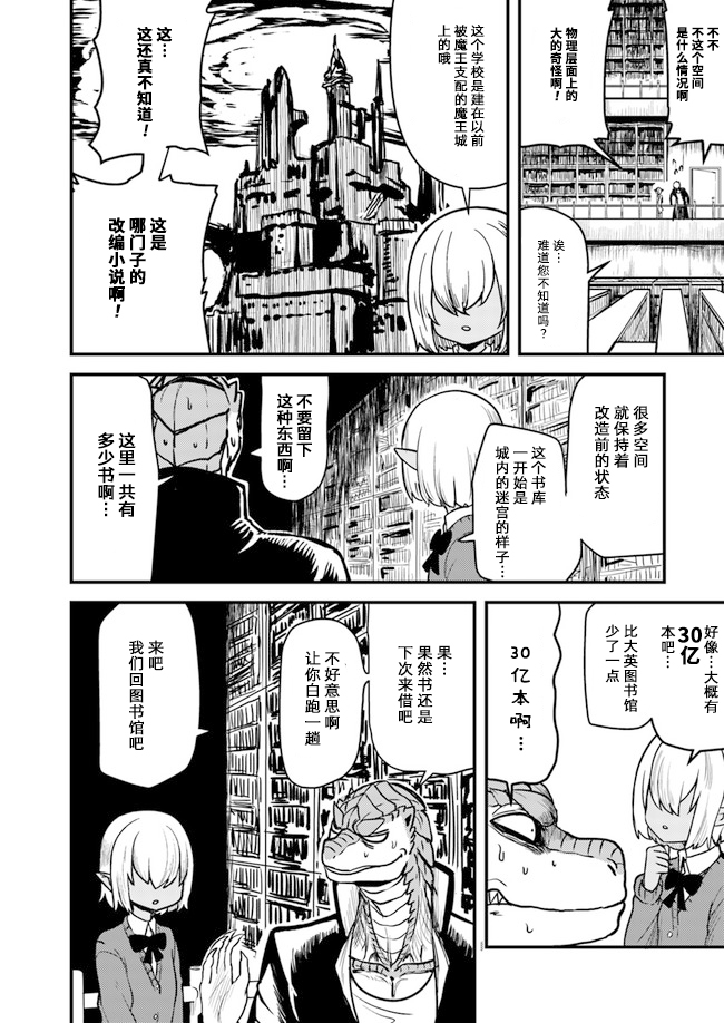 爆炸吧蜥蜴人漫画,第11话1图