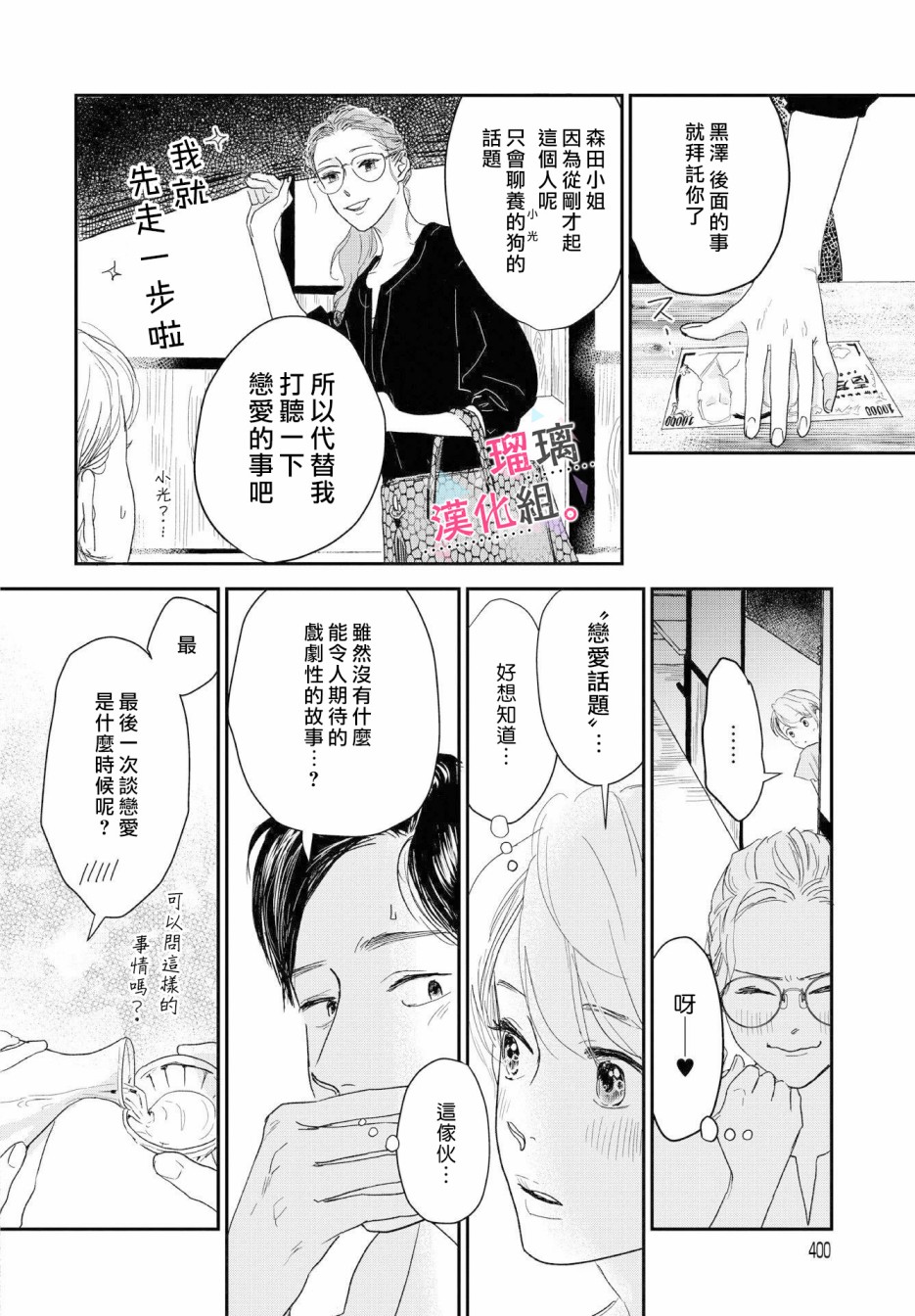 我们相恋的理由漫画,第6话3图