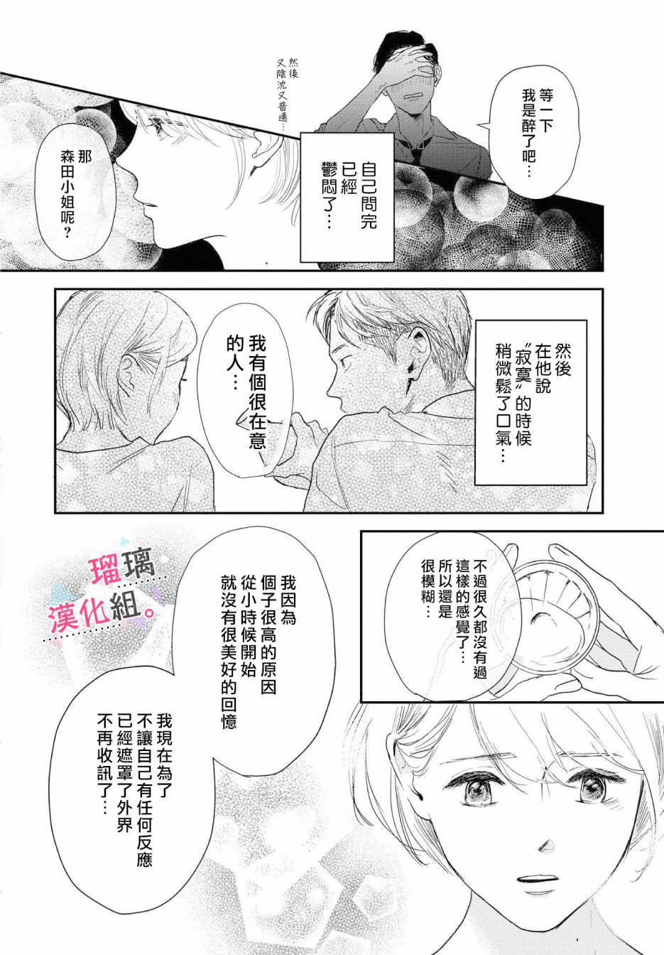 我们相恋的理由漫画,第6话5图