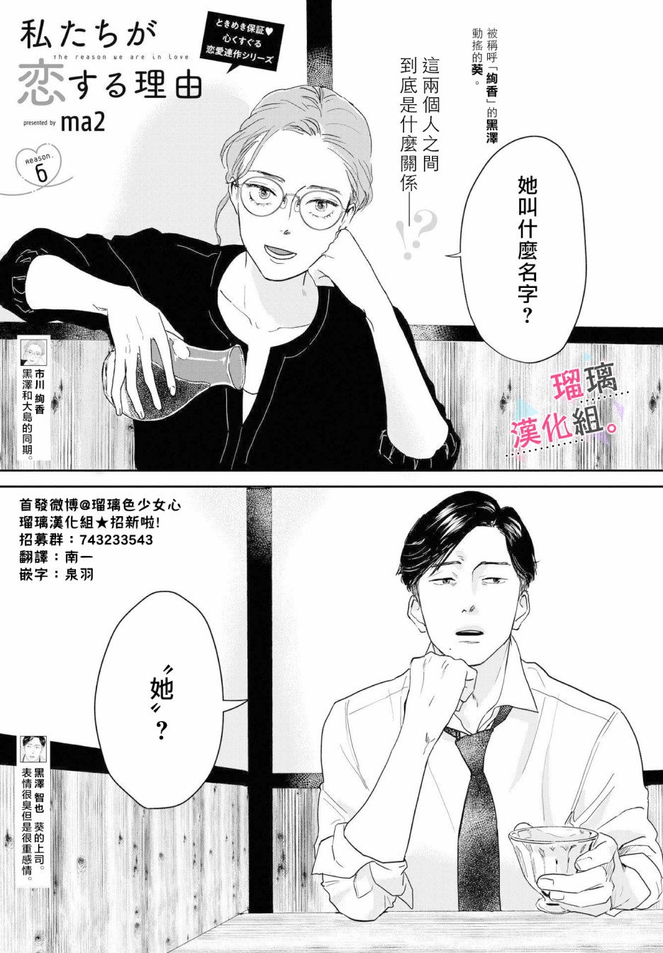 我们相恋的理由漫画,第6话1图