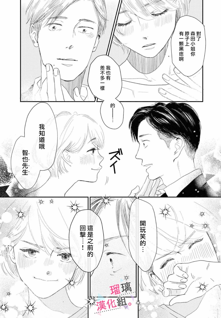 我们相恋的理由漫画,第6话3图