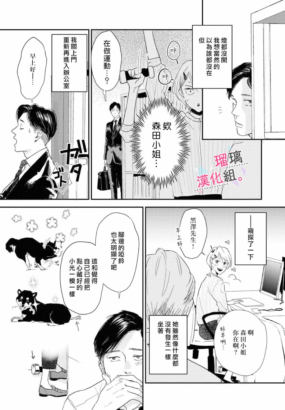 我们相恋的理由漫画,第6话3图