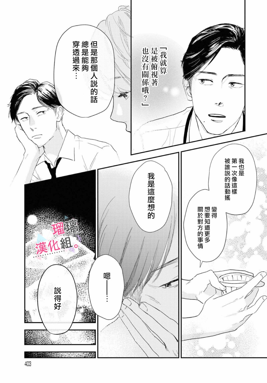 我们相恋的理由漫画,第6话1图