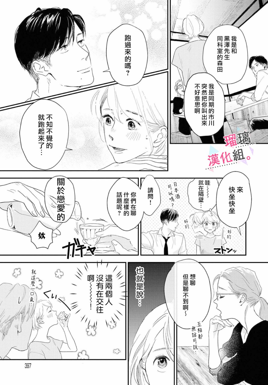 我们相恋的理由漫画,第6话5图