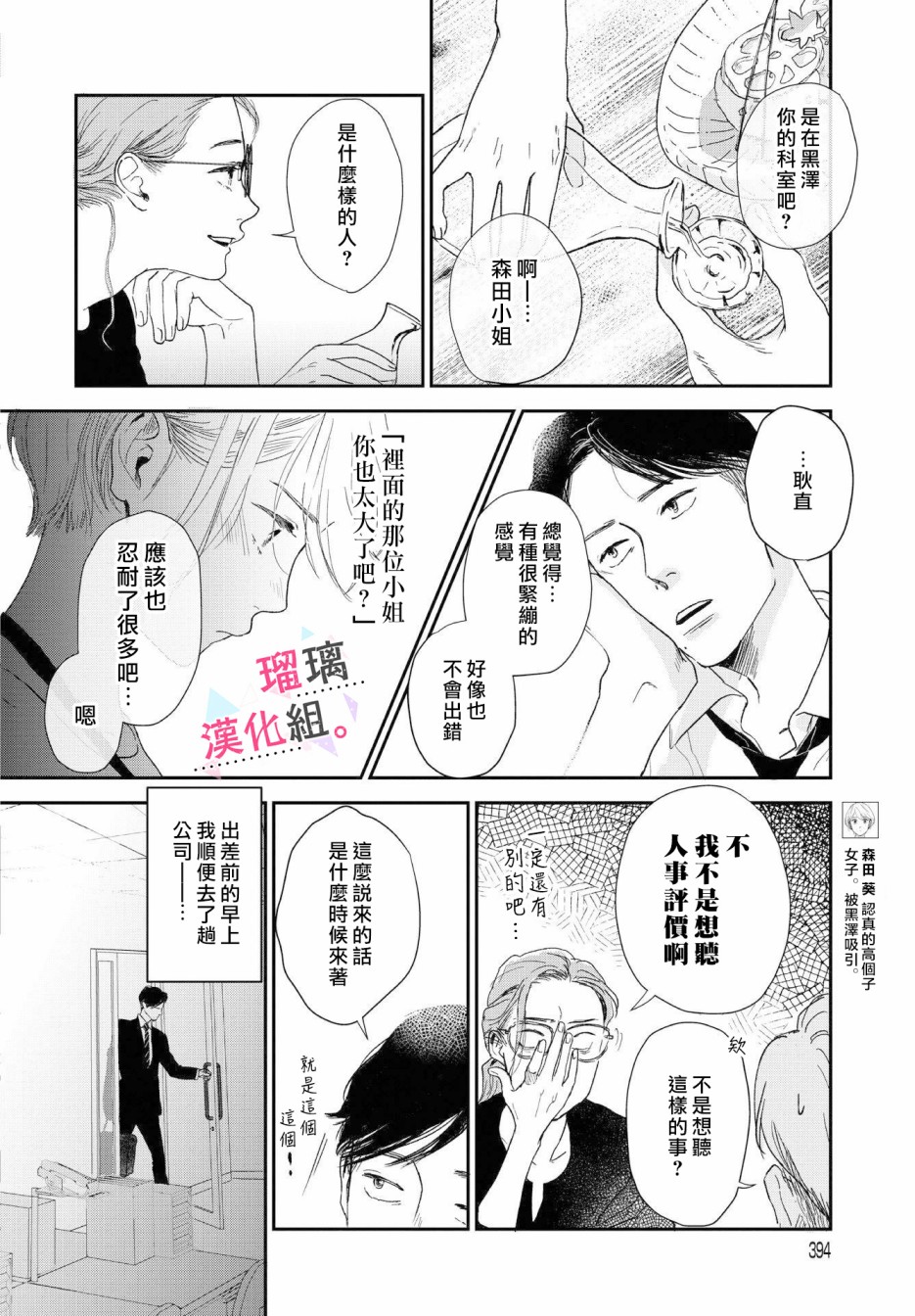 我们相恋的理由漫画,第6话2图