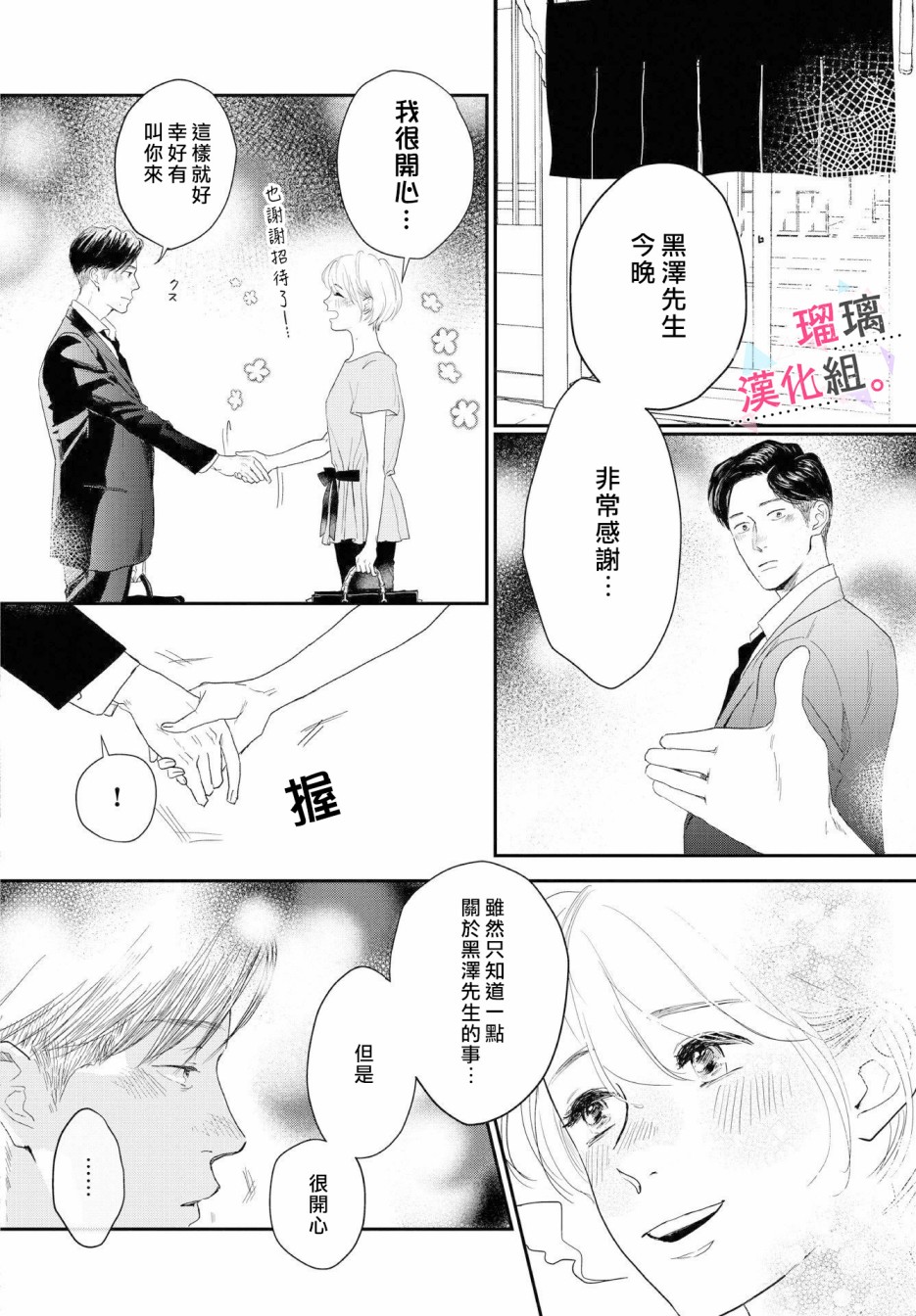 我们相恋的理由漫画,第6话2图