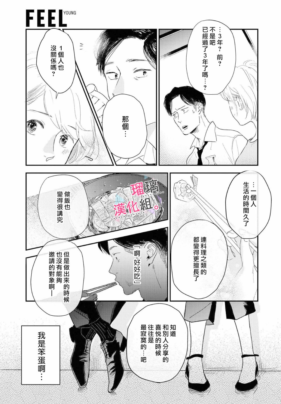 我们相恋的理由漫画,第6话4图