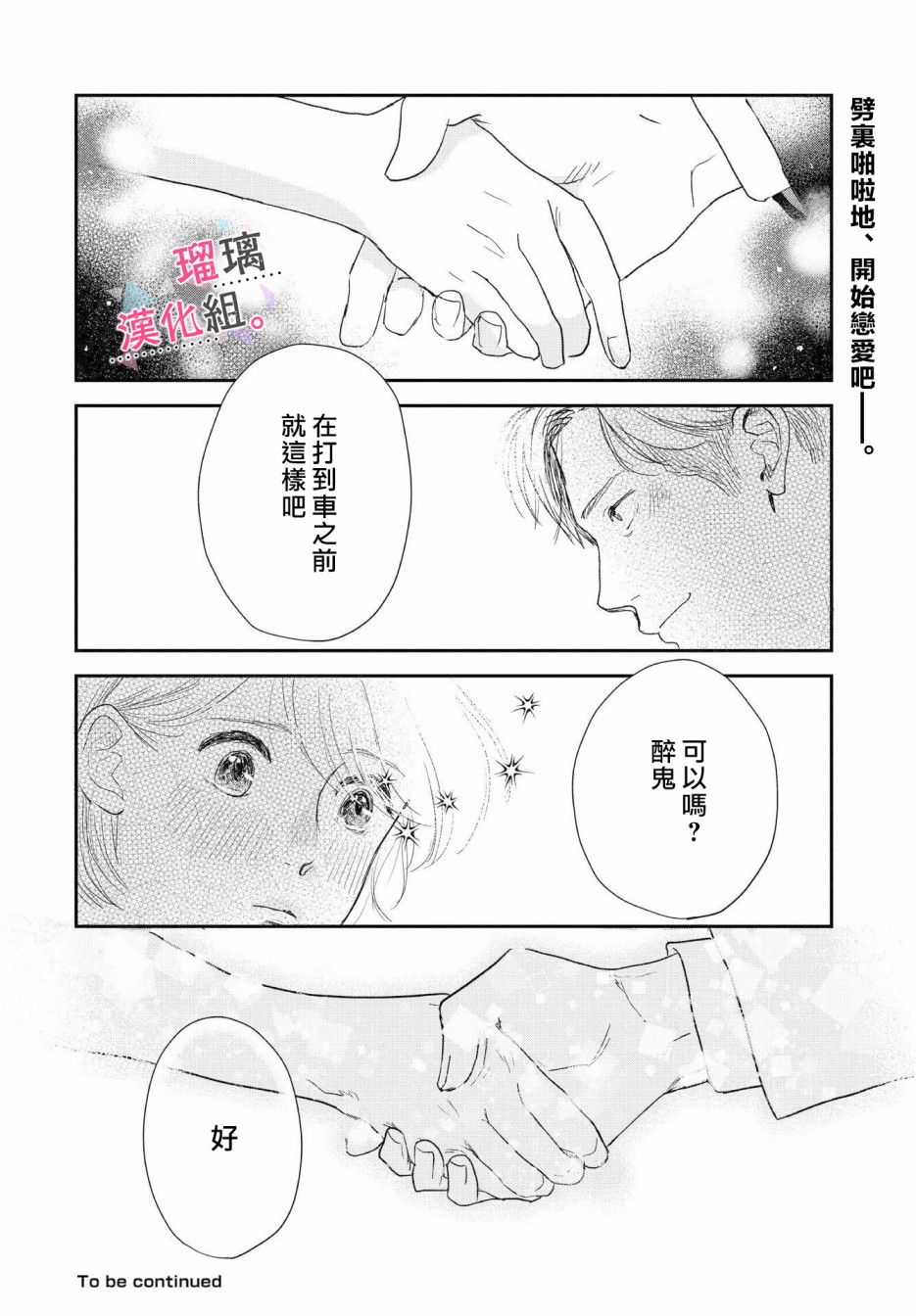 我们相恋的理由漫画,第6话4图