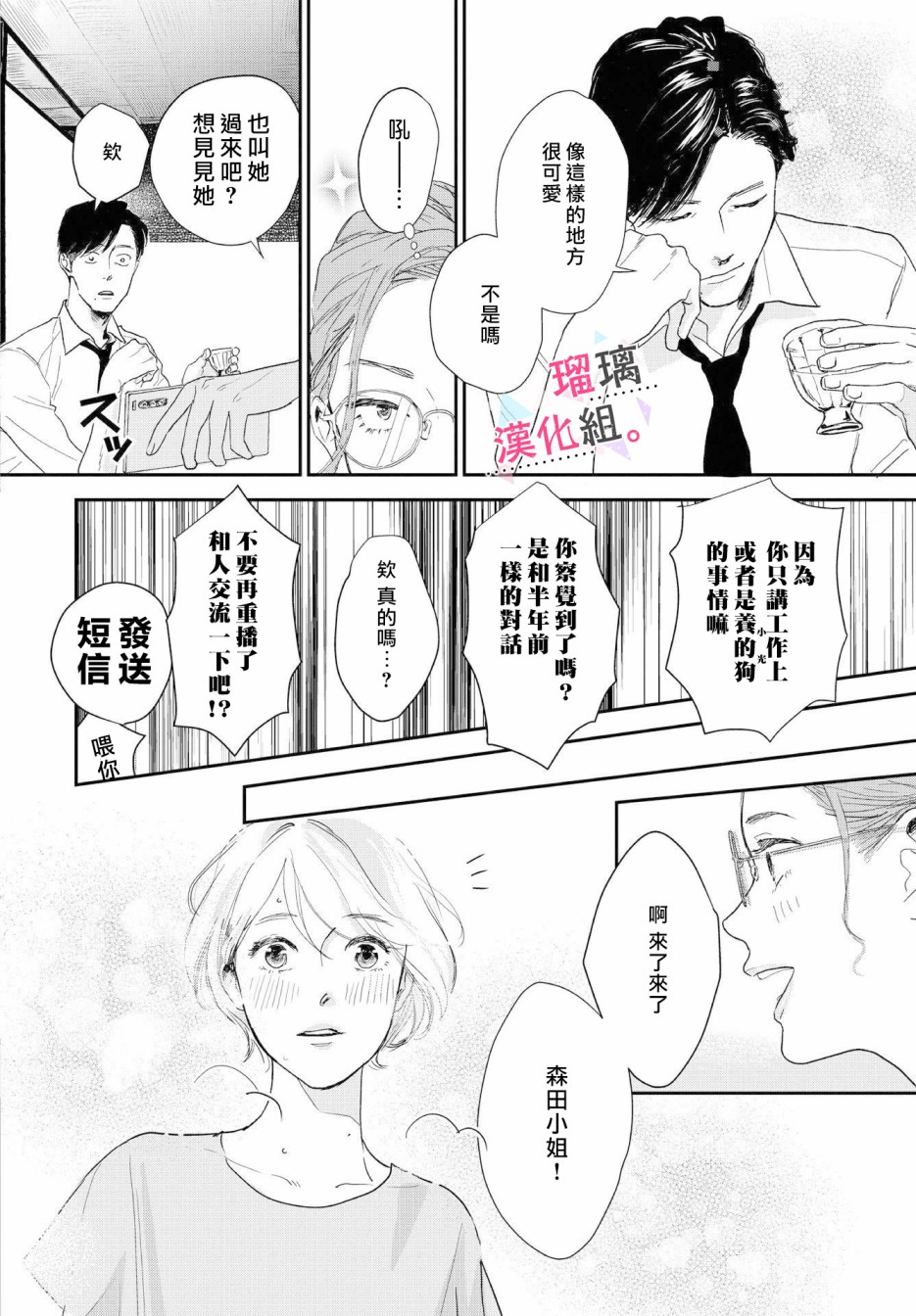 我们相恋的理由漫画,第6话4图