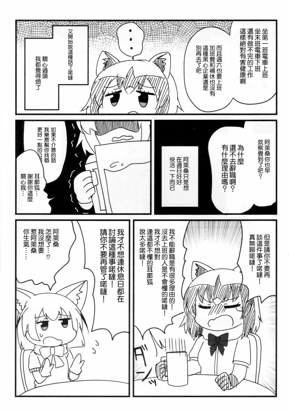 社畜朋友阿累桑漫画,第1话2图