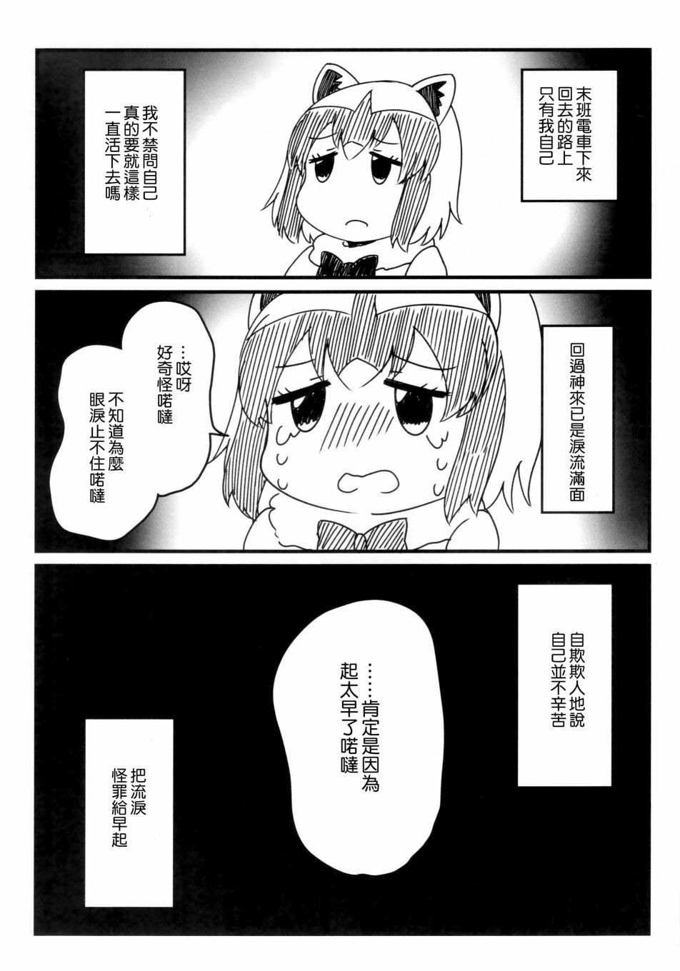 社畜朋友阿累桑漫画,第1话3图