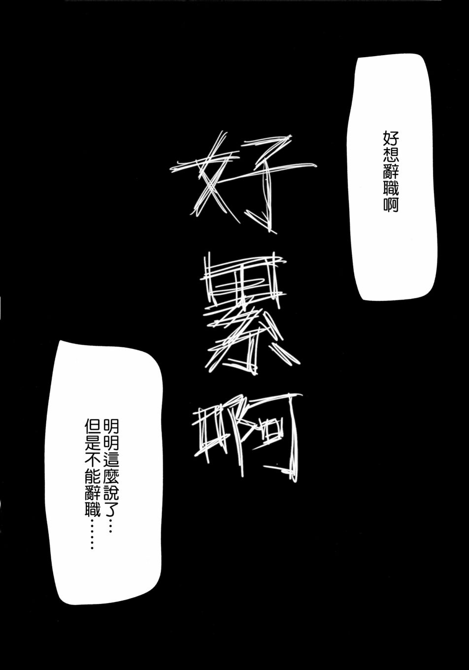 社畜朋友阿累桑漫画,第1话4图