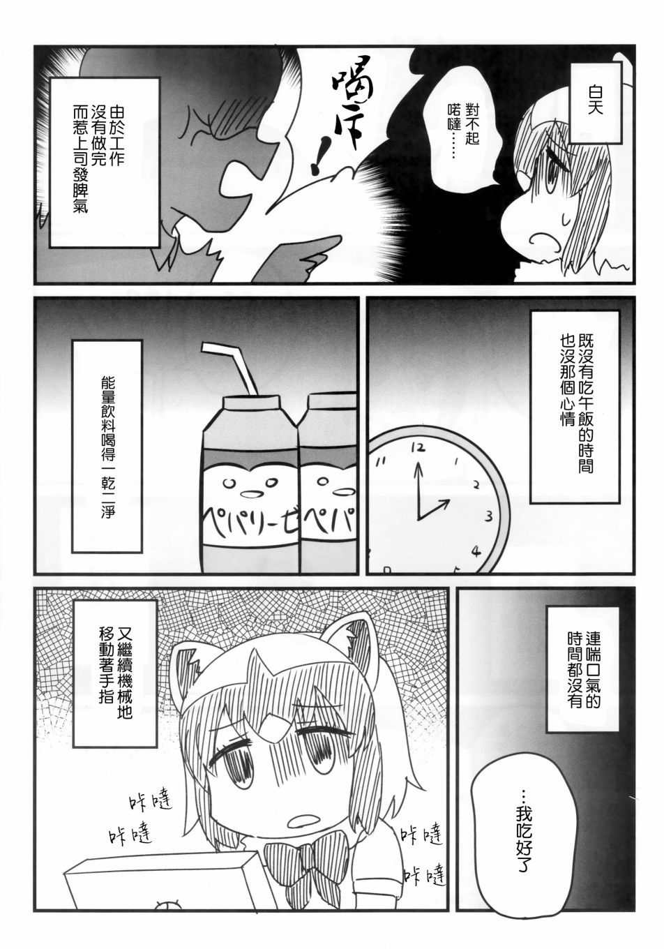 社畜朋友阿累桑漫画,第1话1图