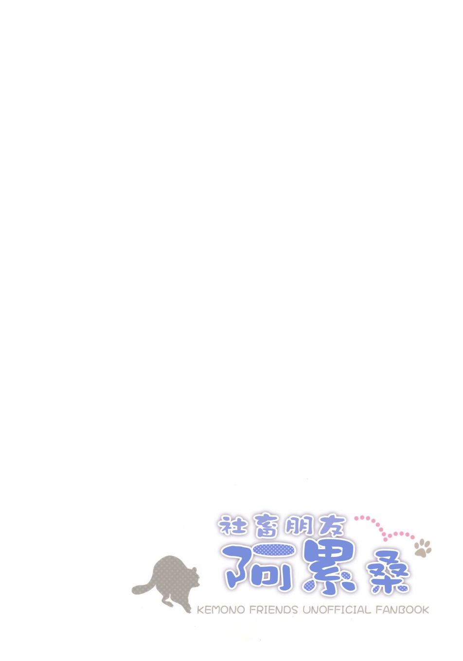 社畜朋友阿累桑漫画,第1话3图