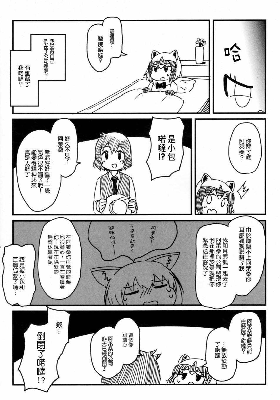 社畜朋友阿累桑漫画,第1话1图