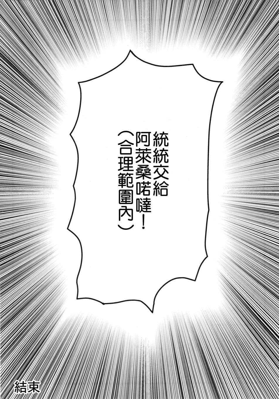 社畜朋友阿累桑漫画,第1话5图