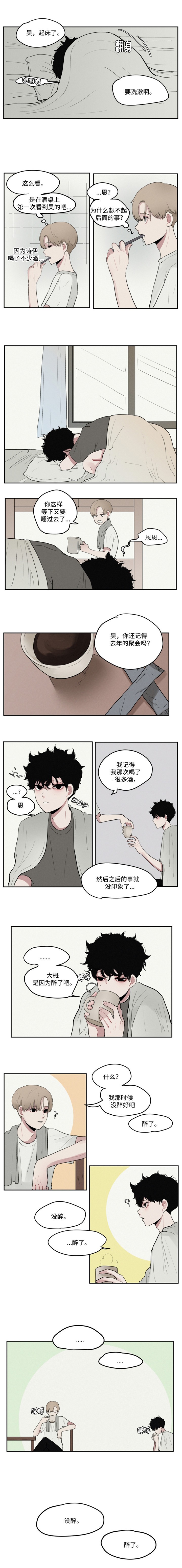 秘密男孩完整版漫画,第4话3图