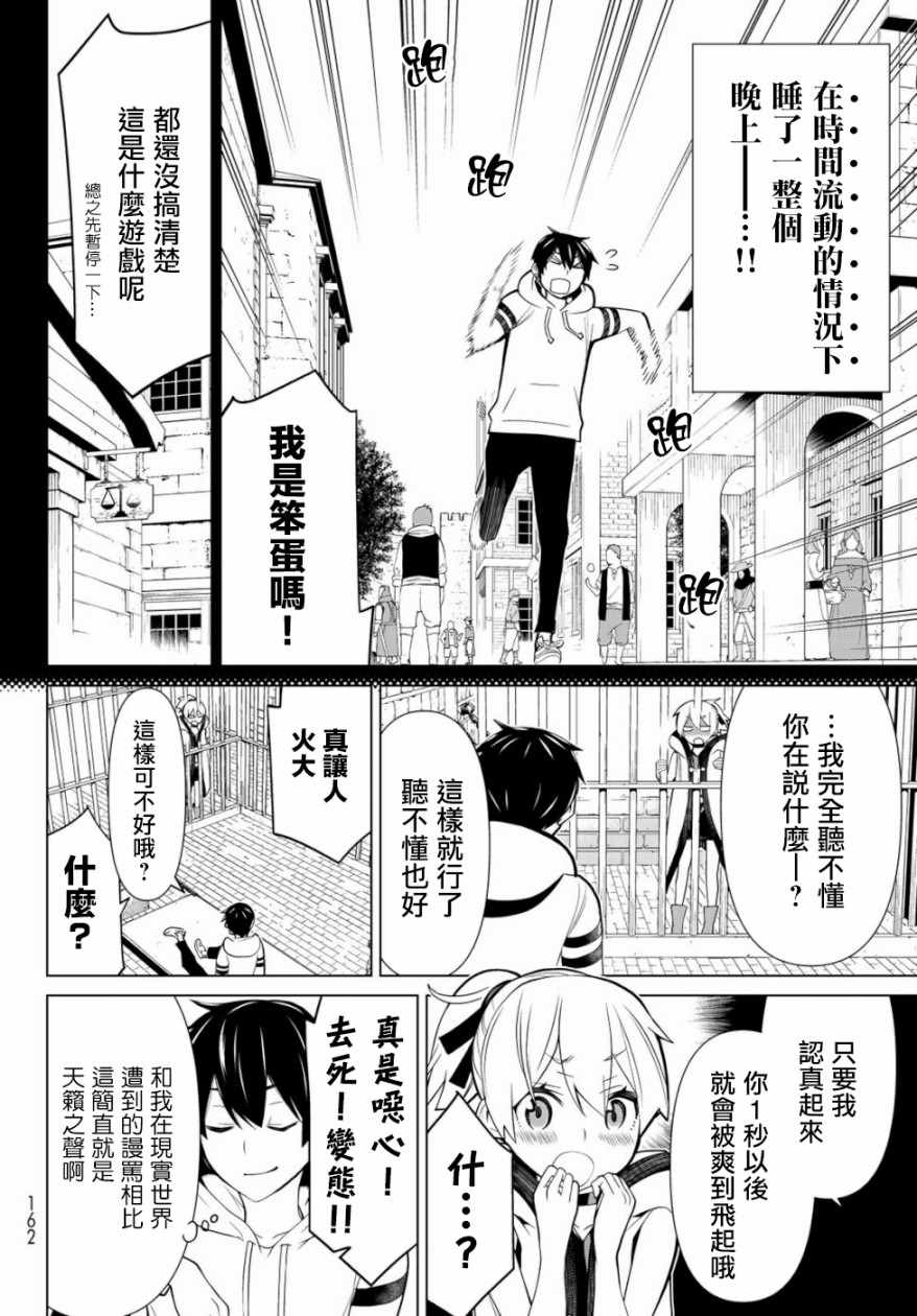 停止时间的勇者漫画,第1话1图