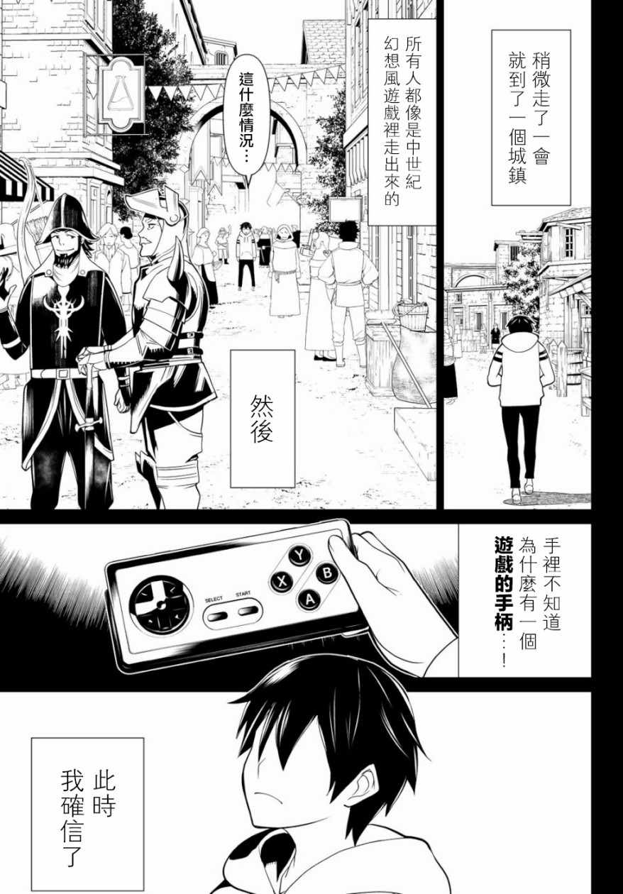 停止时间的勇者漫画,第1话4图