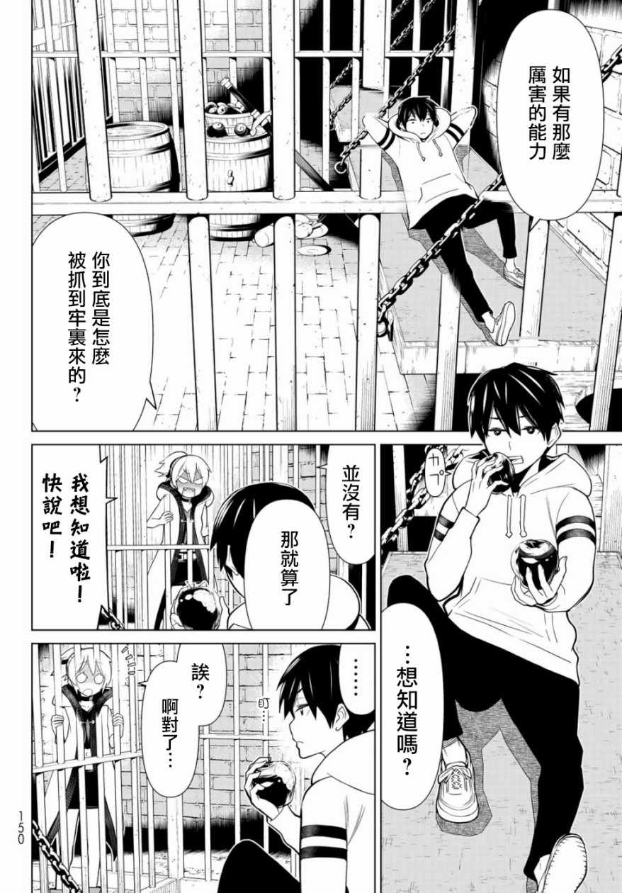 停止时间的勇者漫画,第1话1图